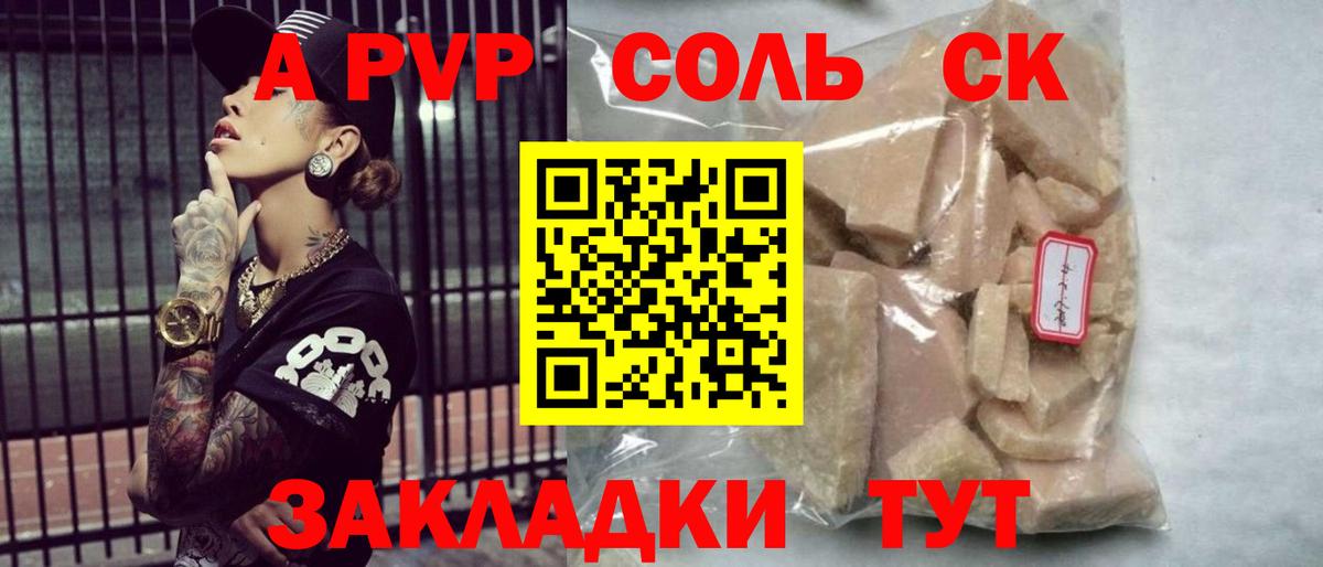 A PVP Crystall  A-PVP мука  Вход с VPN  Нефтекамск 