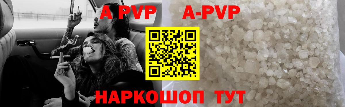 A-PVP Соль Нефтекамск