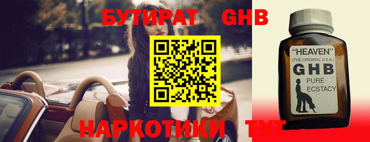 Нефтекамск  Бутират бутик  БУТИРАТ  Вход с VPN 