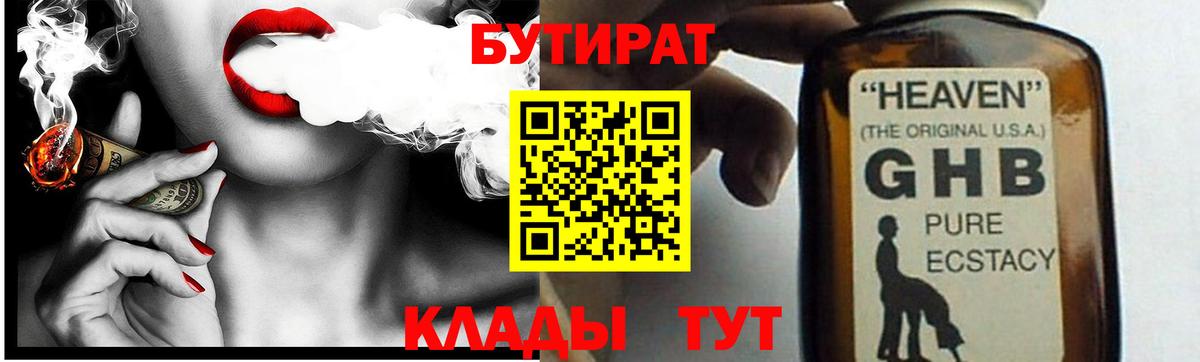 Бутират BDO 33% Нефтекамск
