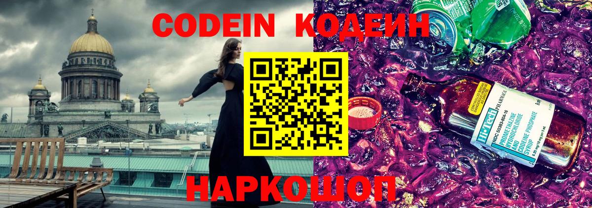 Нефтекамск  Codein напиток Lean (лин)  Вход с VPN 