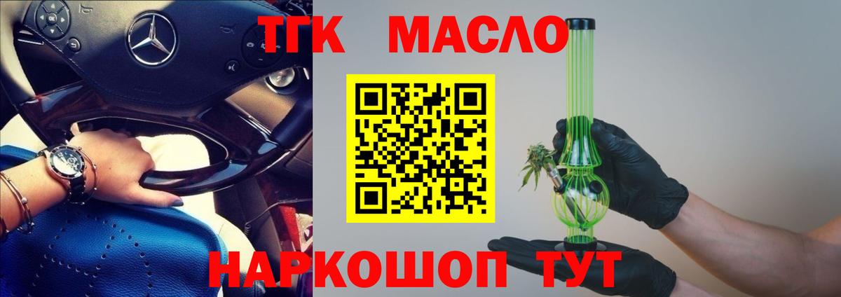ТГК вейп с тгк Нефтекамск